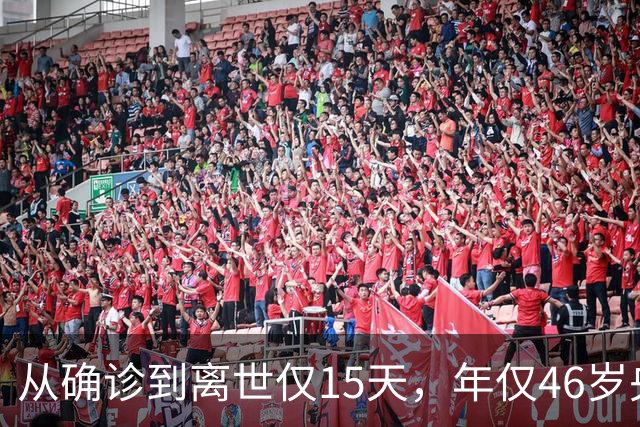 从确诊到离世仅15天，年仅46岁央视主持人顾国宁，给大家提了个醒