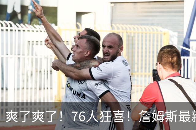 爽了爽了!76人狂喜!詹姆斯最新历史纪录